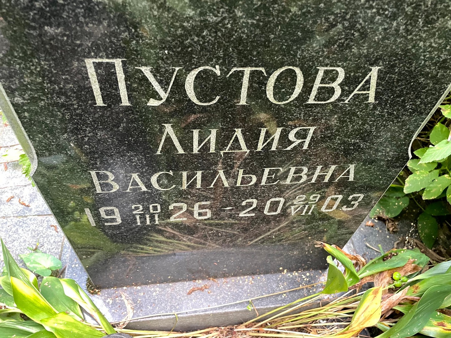 Пустова