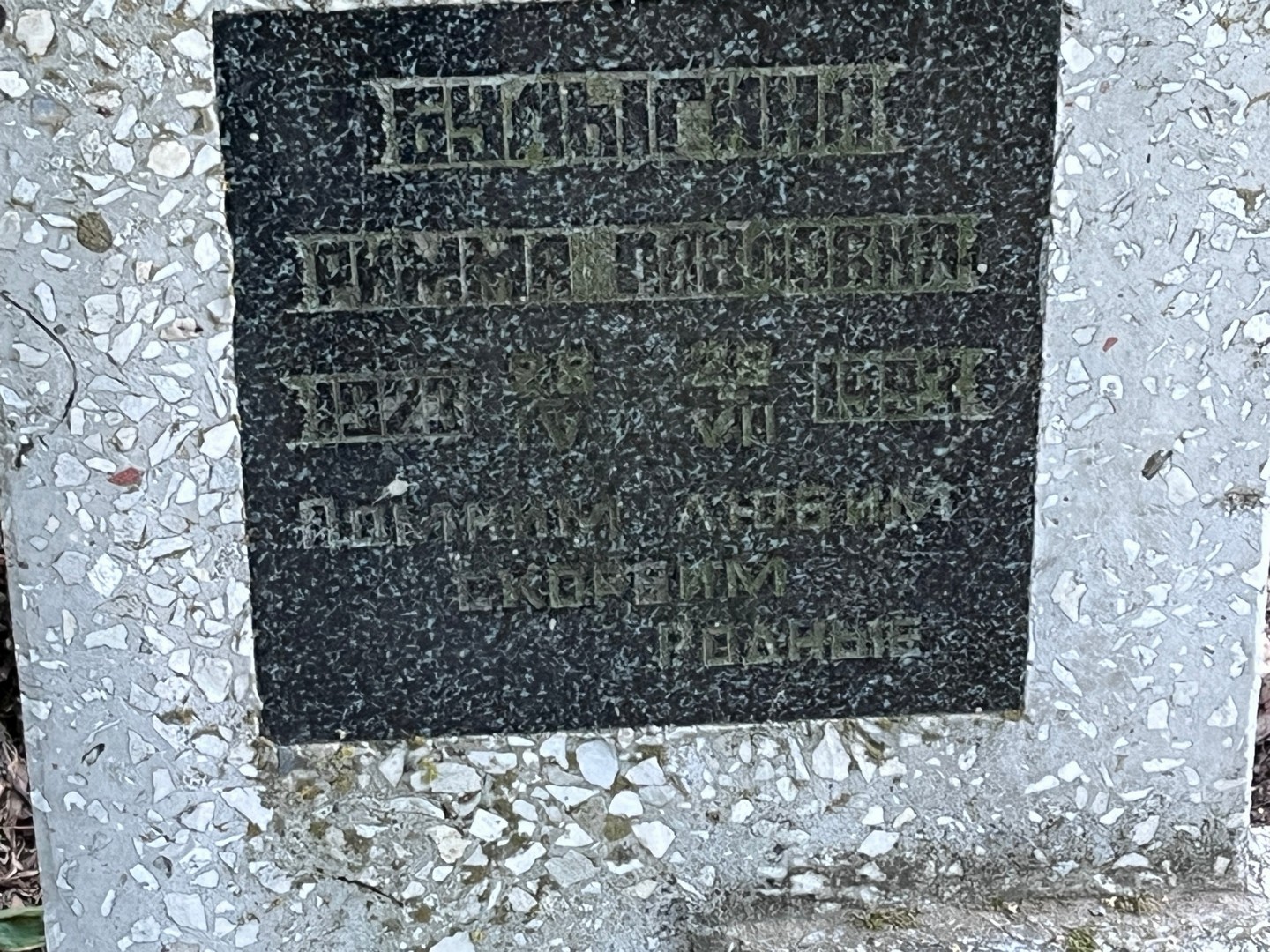 Римма Булыгина Павловна