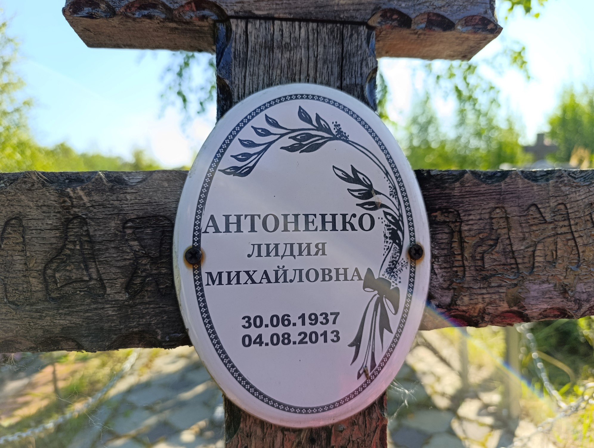 Антоненко Лидия Михайловна