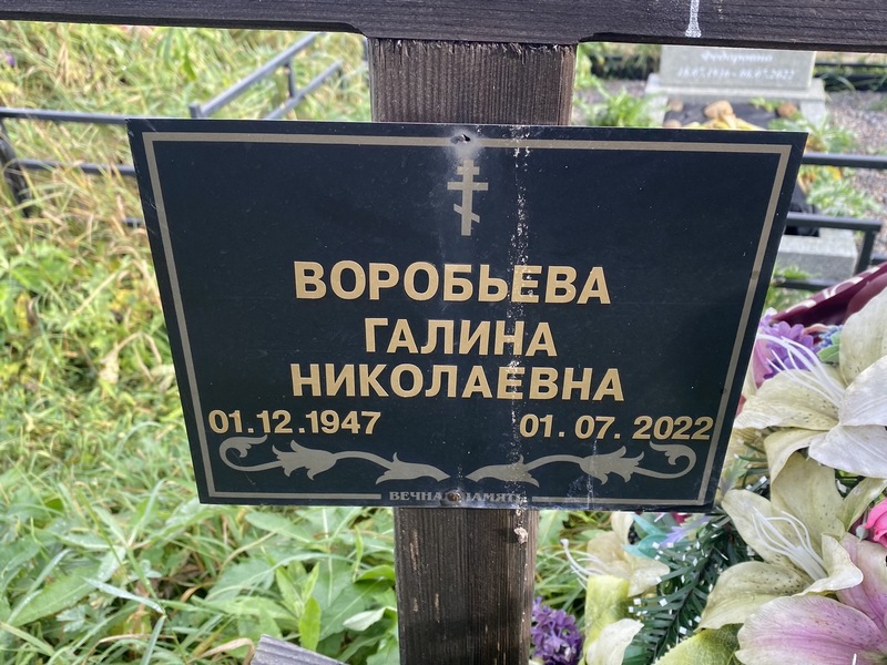 Воробьева