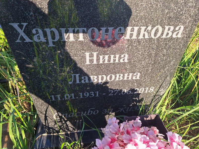 Харитоненкова