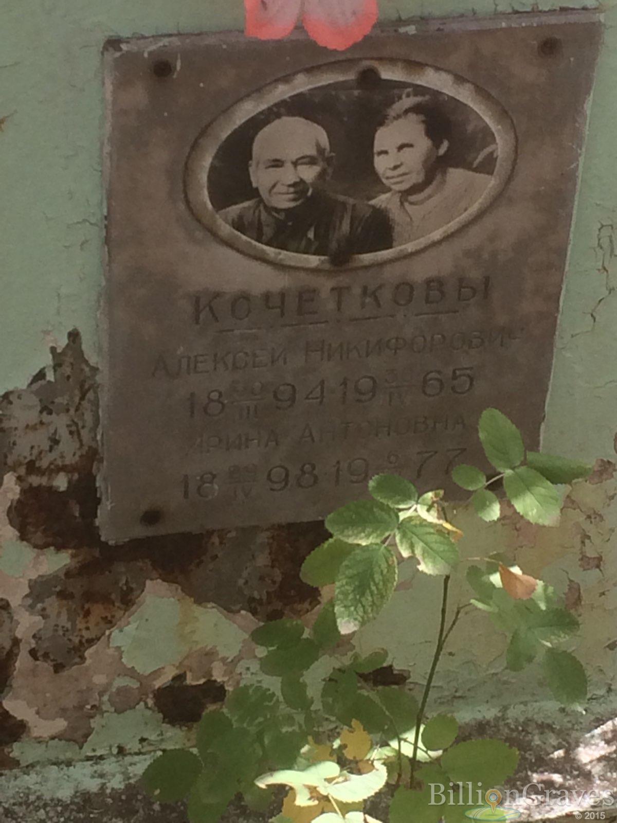 Кочетков Алексей Никифорович