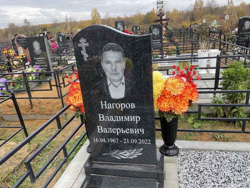 Нагоров