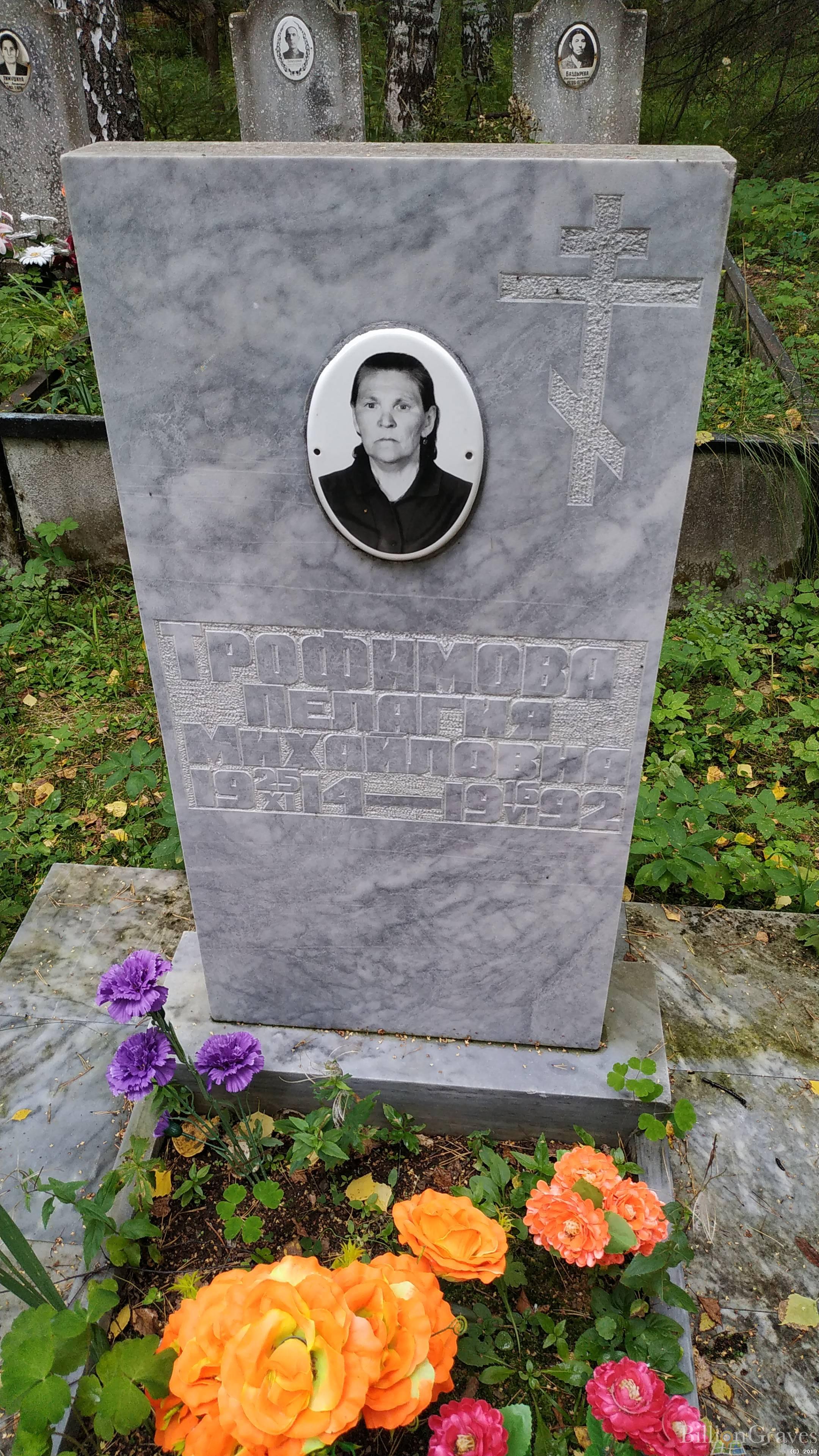 Трофимова Пелагия Михайловна