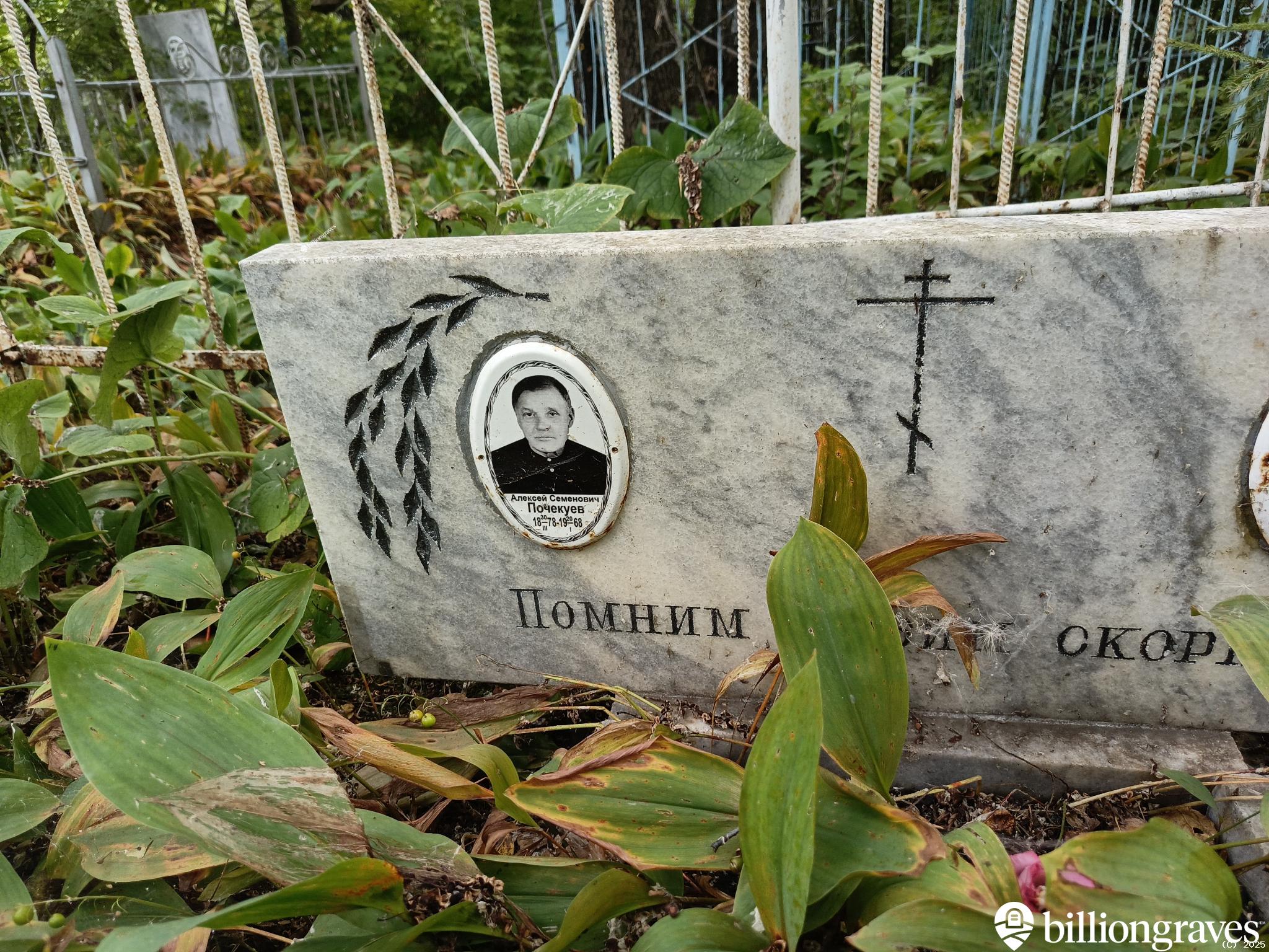 Почекуев Алексей Семенович