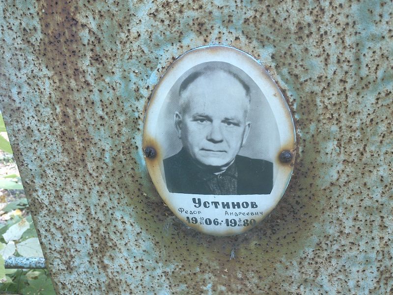 Устинов