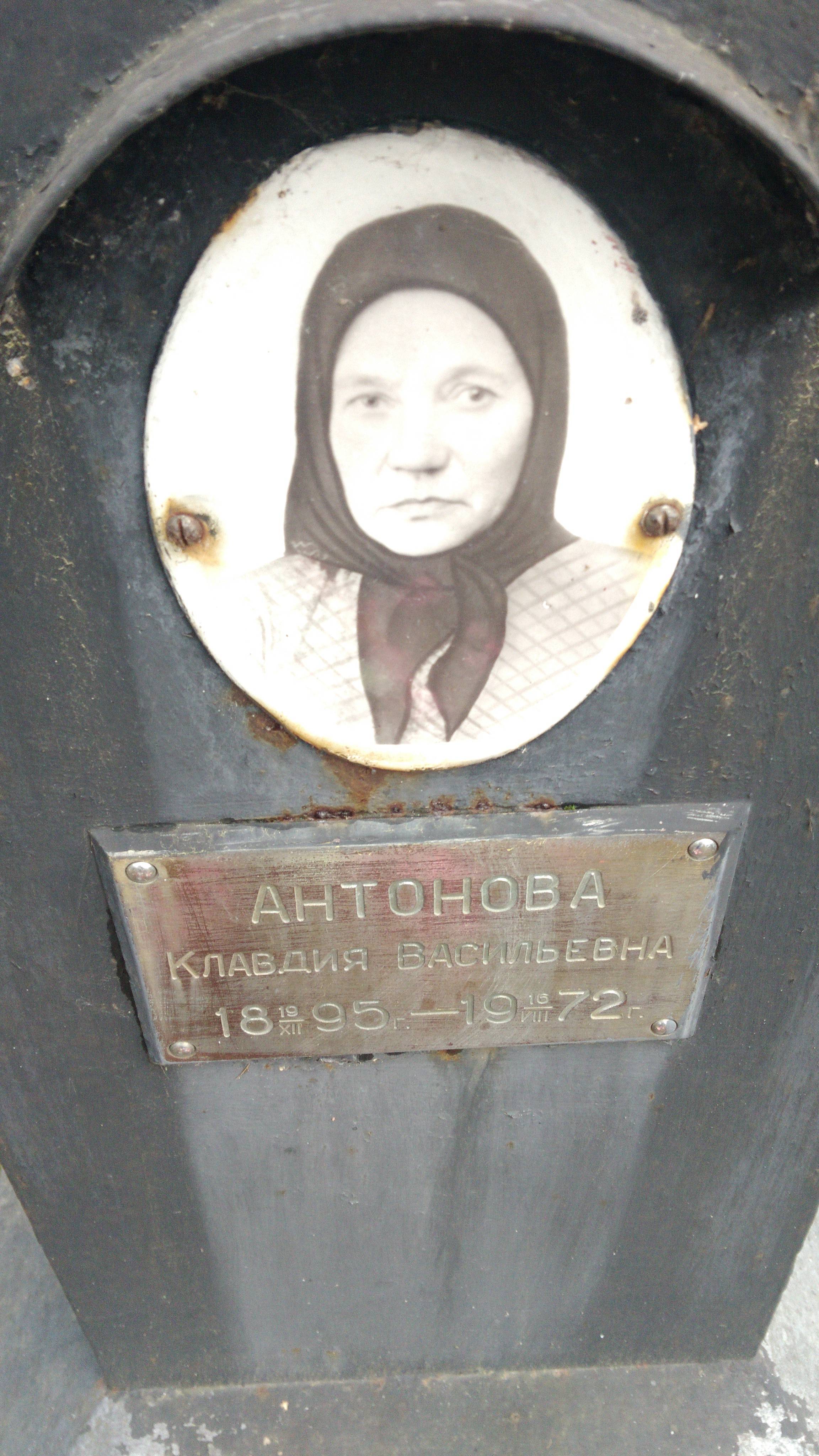 Антонов Василий Герасимович