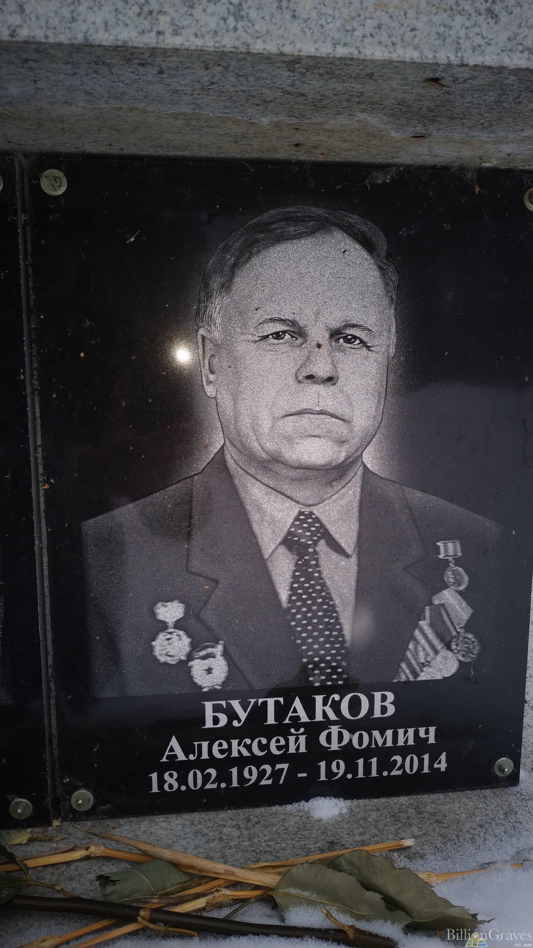 Бутаков Алексей Фомич