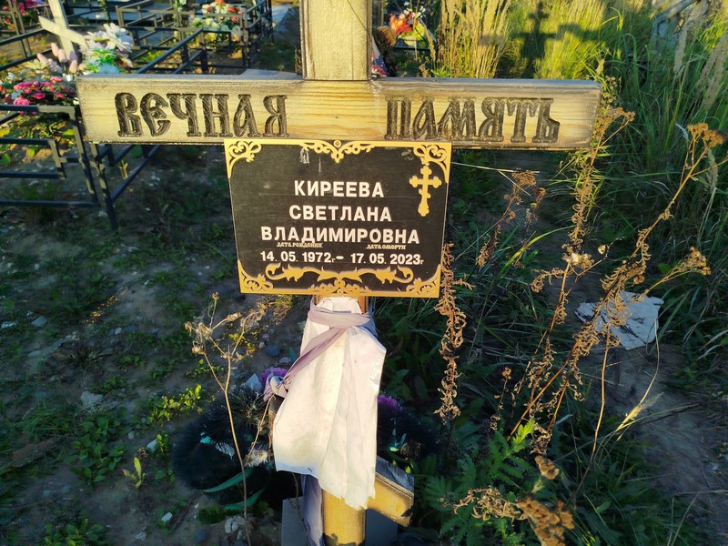 Киреева