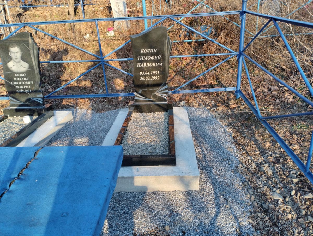 Колин Тимофей Павлович