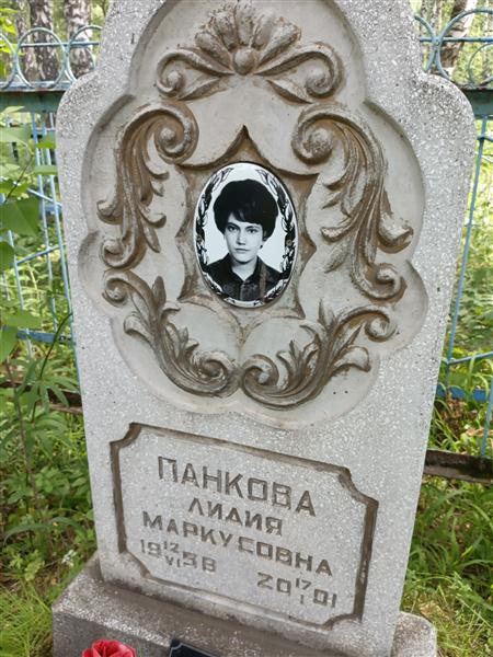 Панкова Августа Васильевна