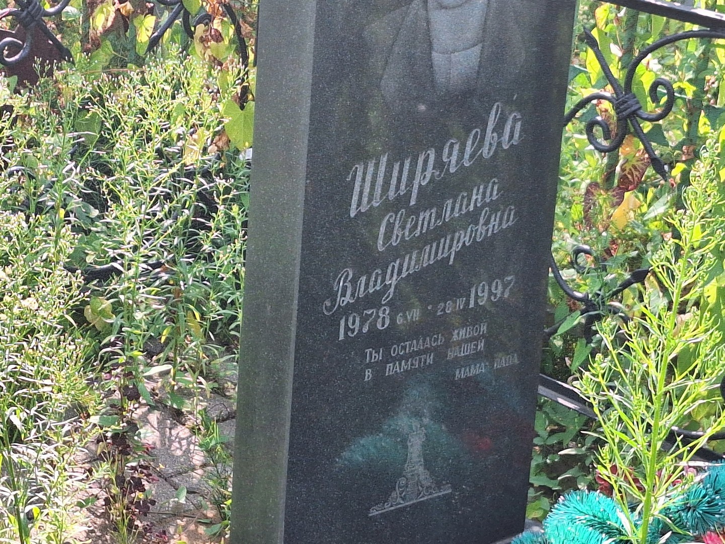 Ширяева