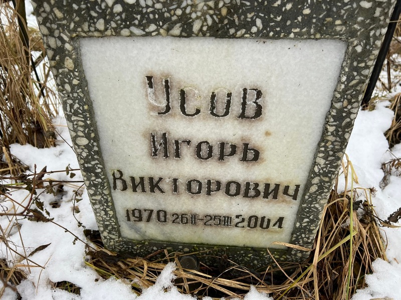 Усов