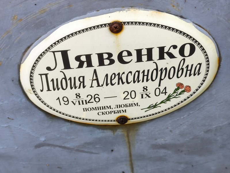 Лявенко