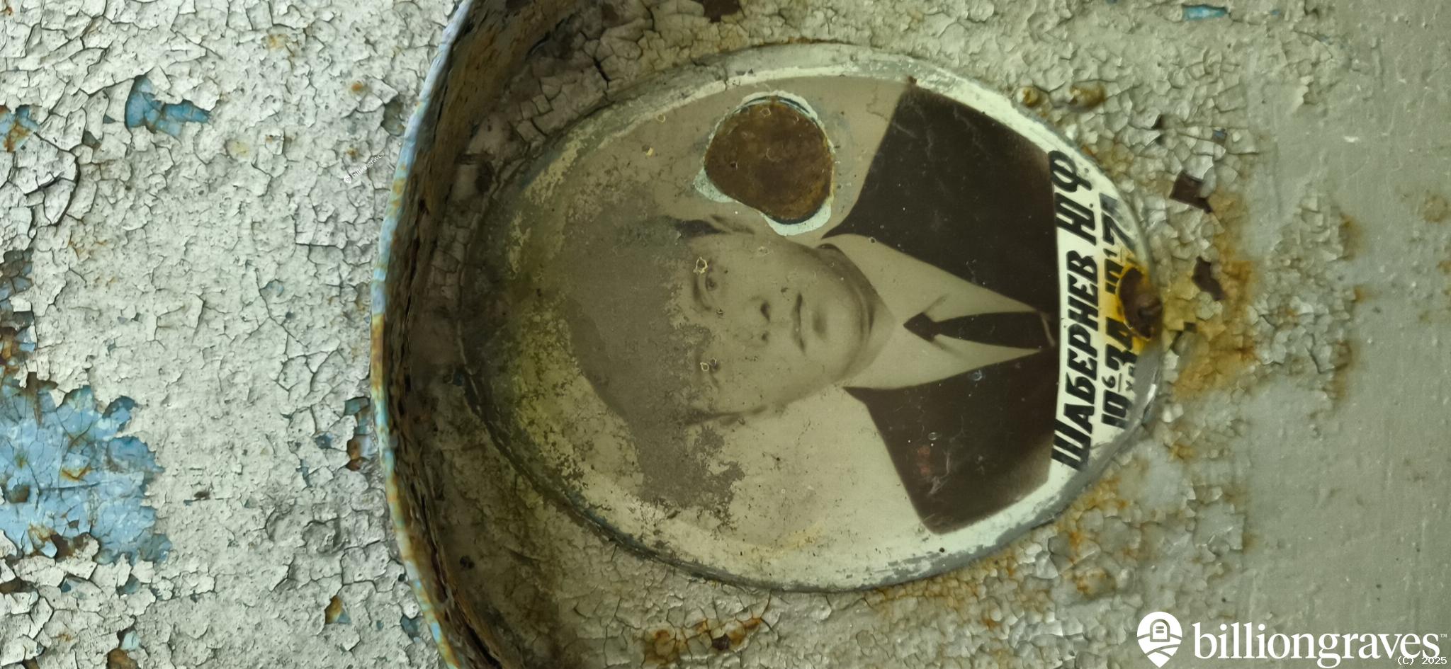 Шабернев Ю. Ф.