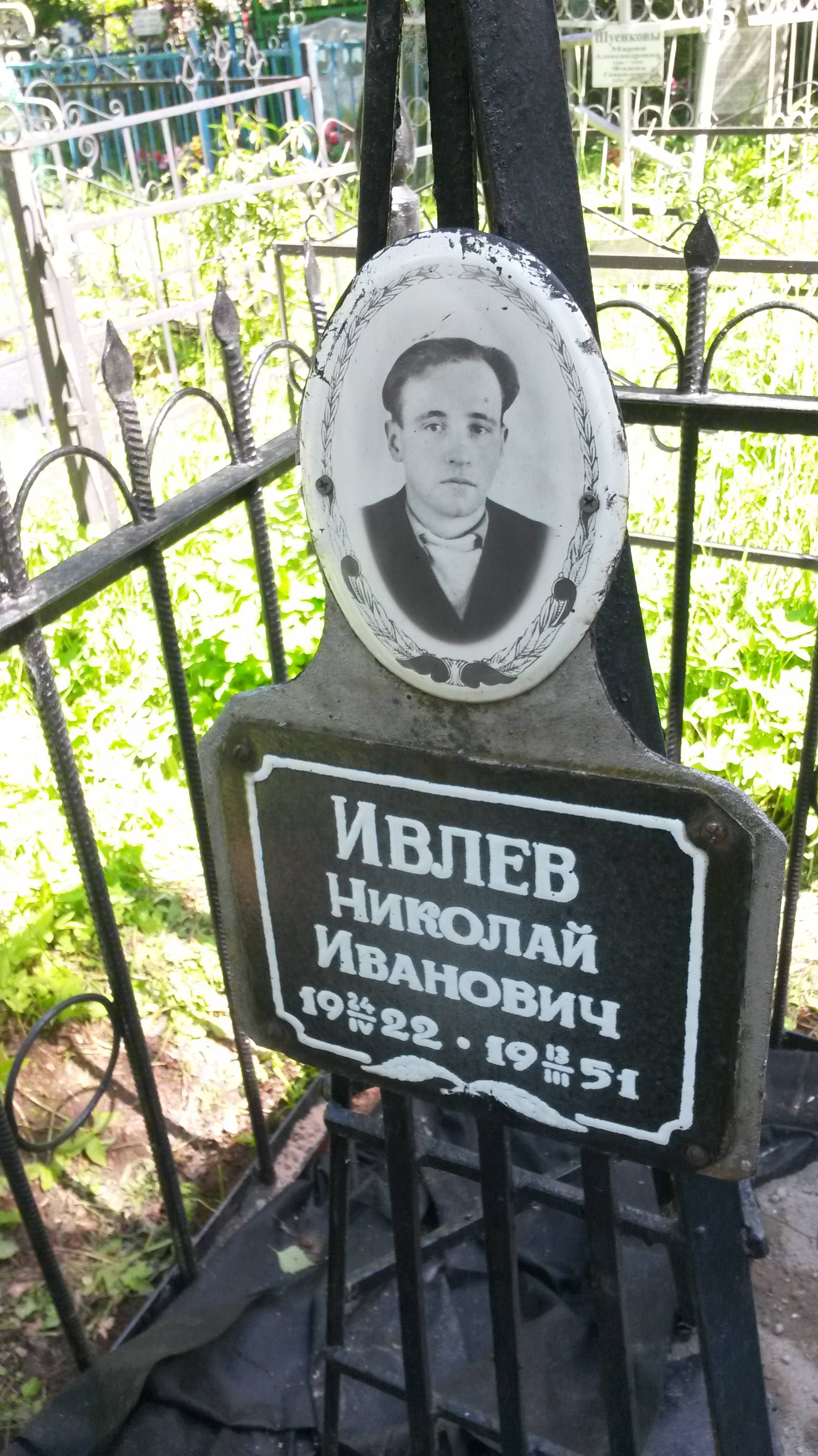 Ивлева Нина Павловна