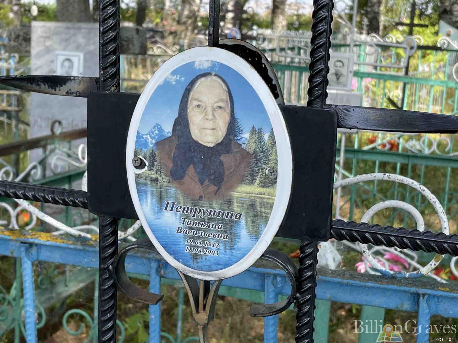 Петрунина Татьяна Васильевна