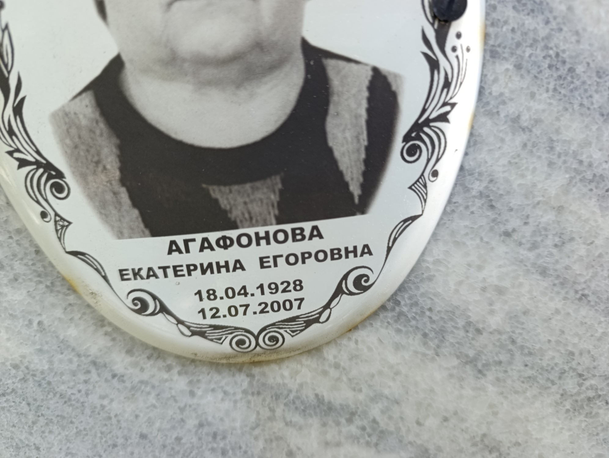Агафонова Екатерина Егоровна