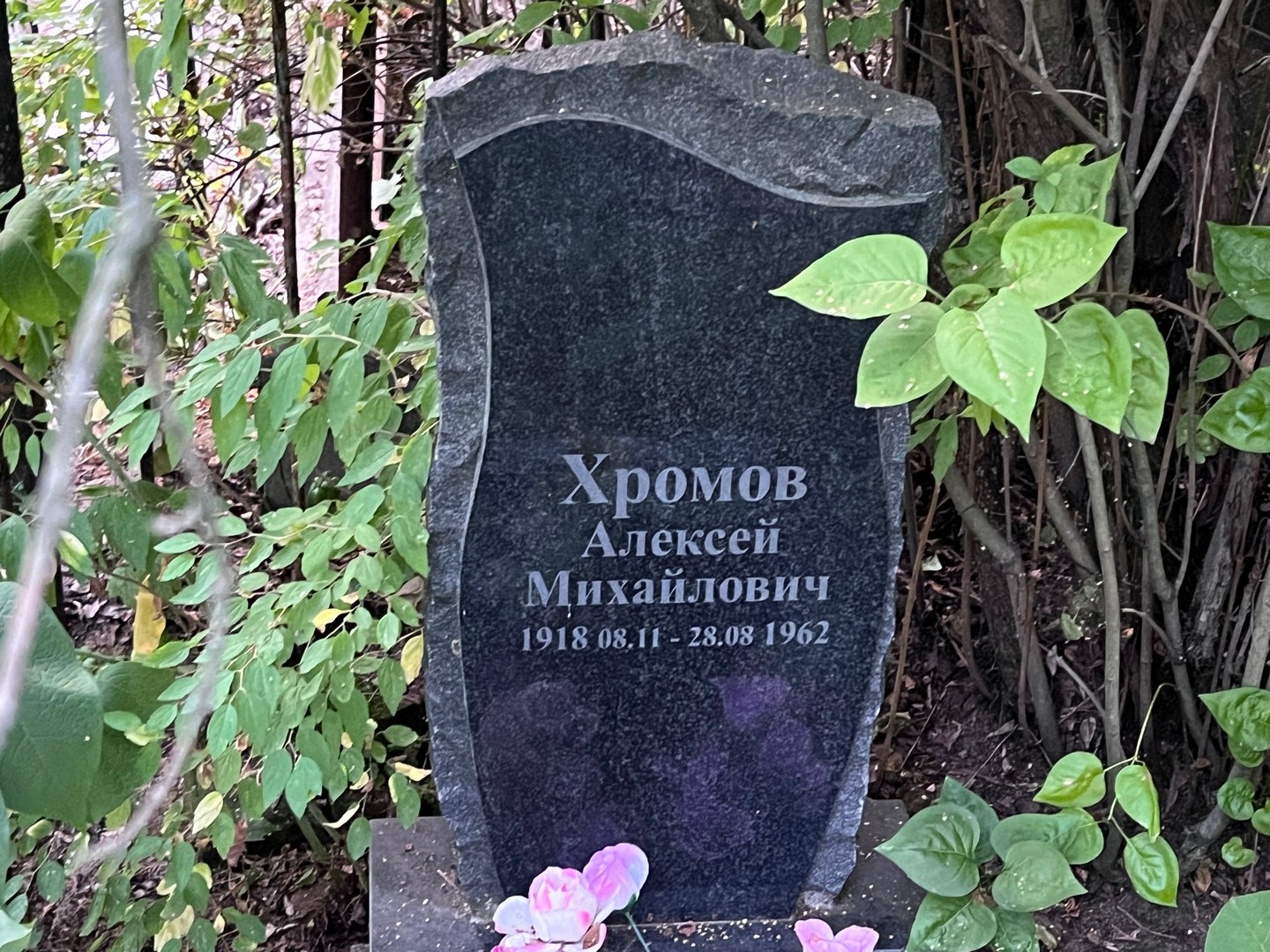 Хромов