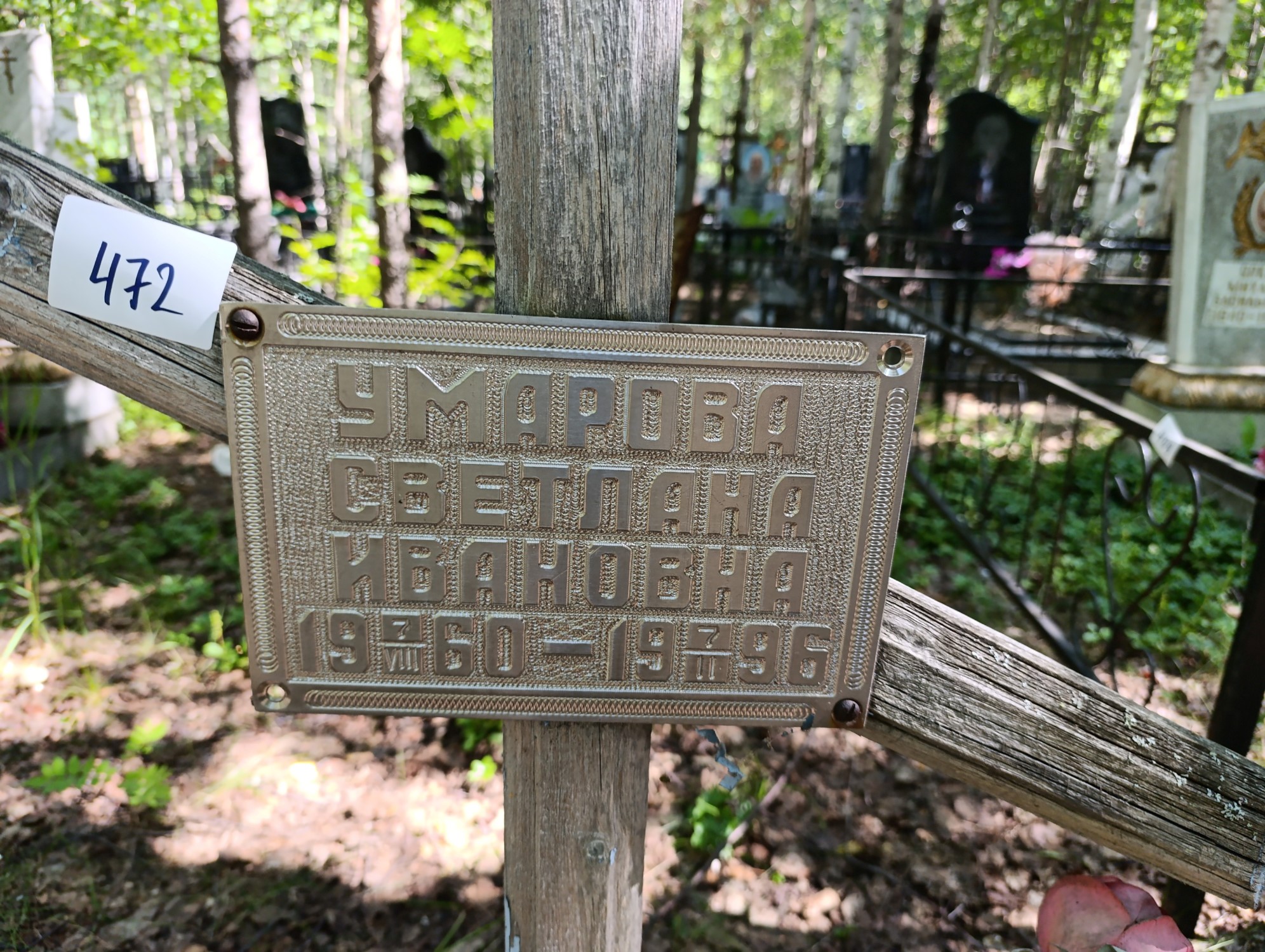 Умарова Светлана Ивановна