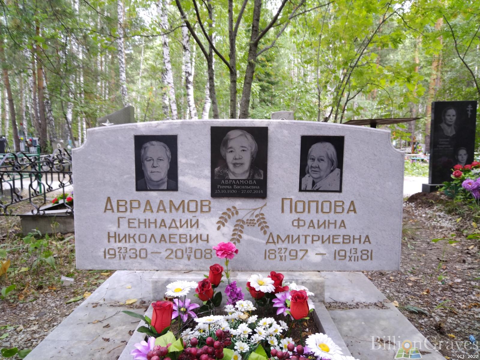 Авраамов Геннадий Николаевич