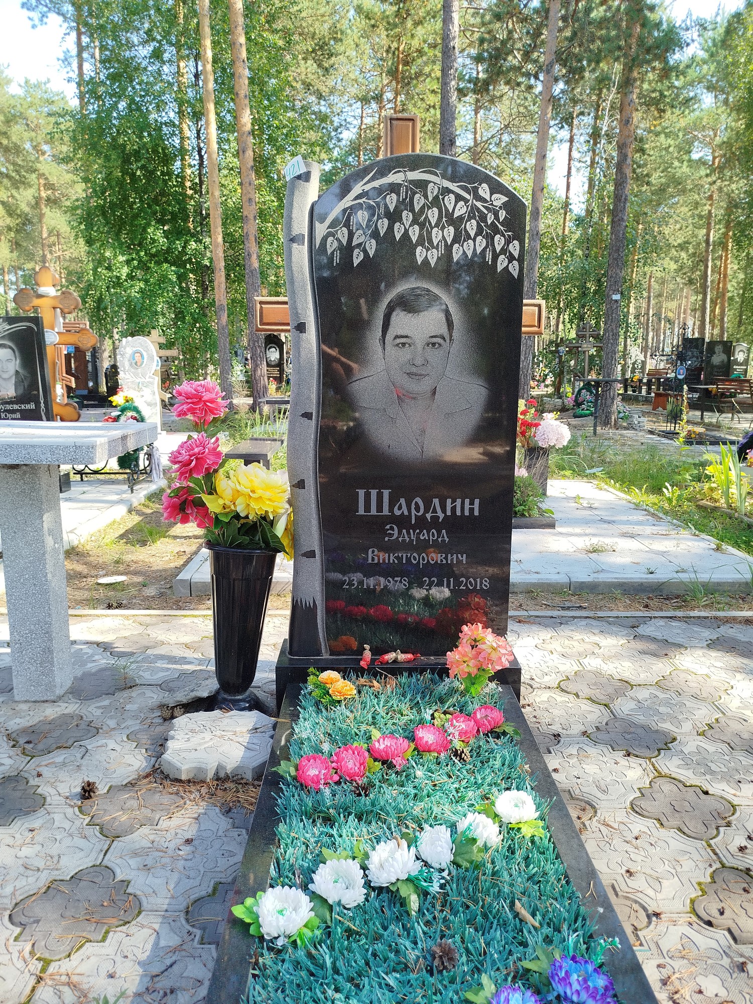 Шардин Эдуард Викторович