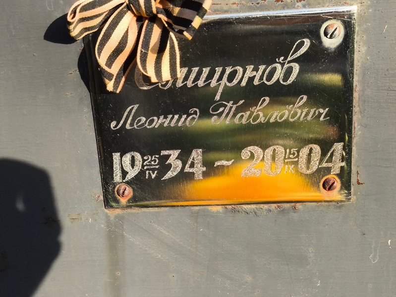 Смирнов