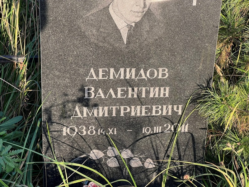 Демидов
