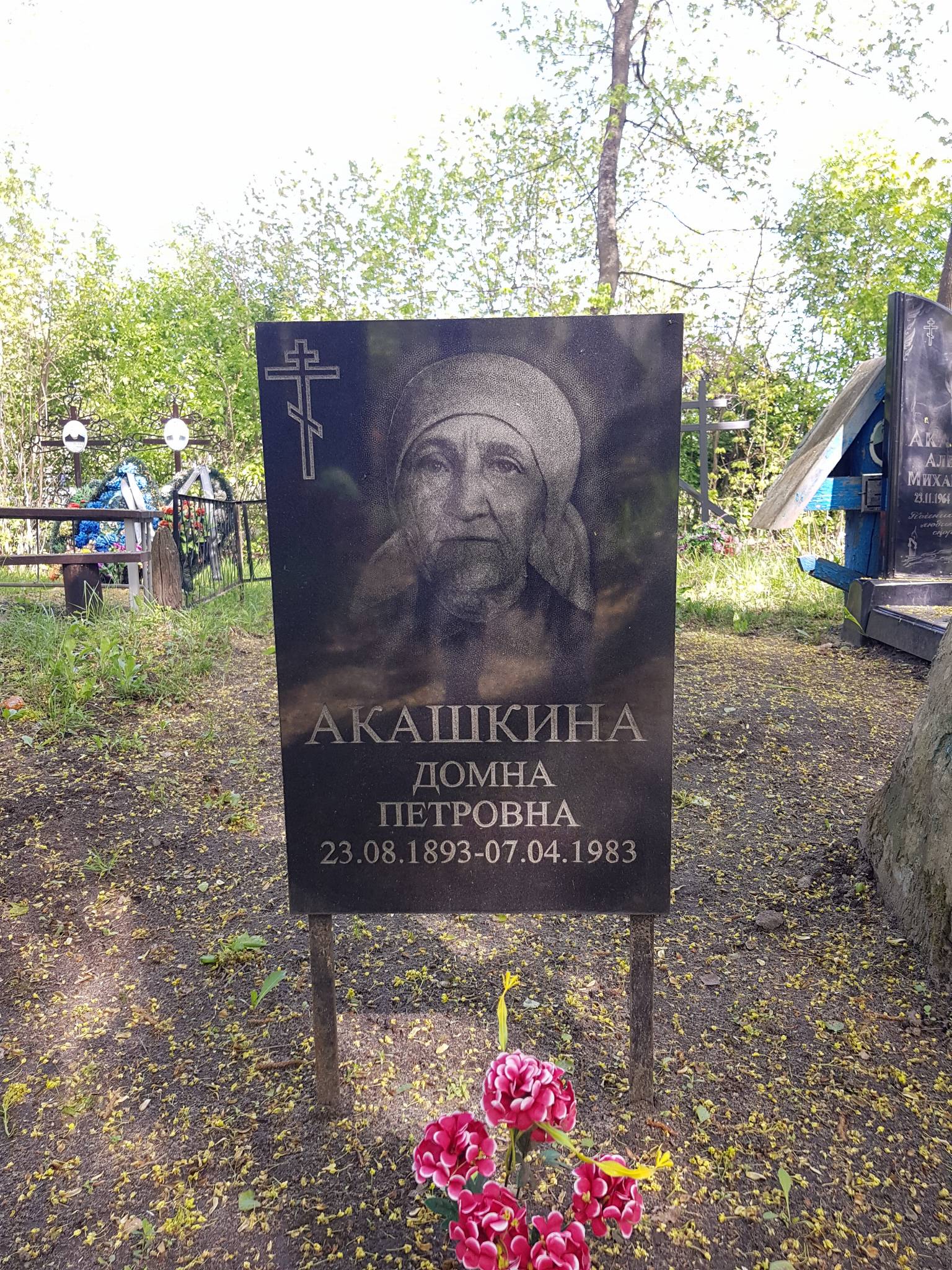 Акашкина Домна Петровна