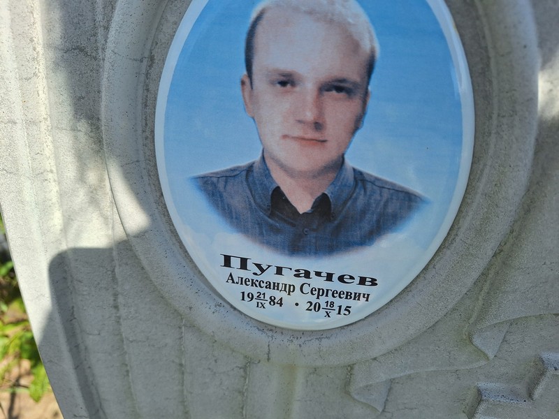 Пугачев