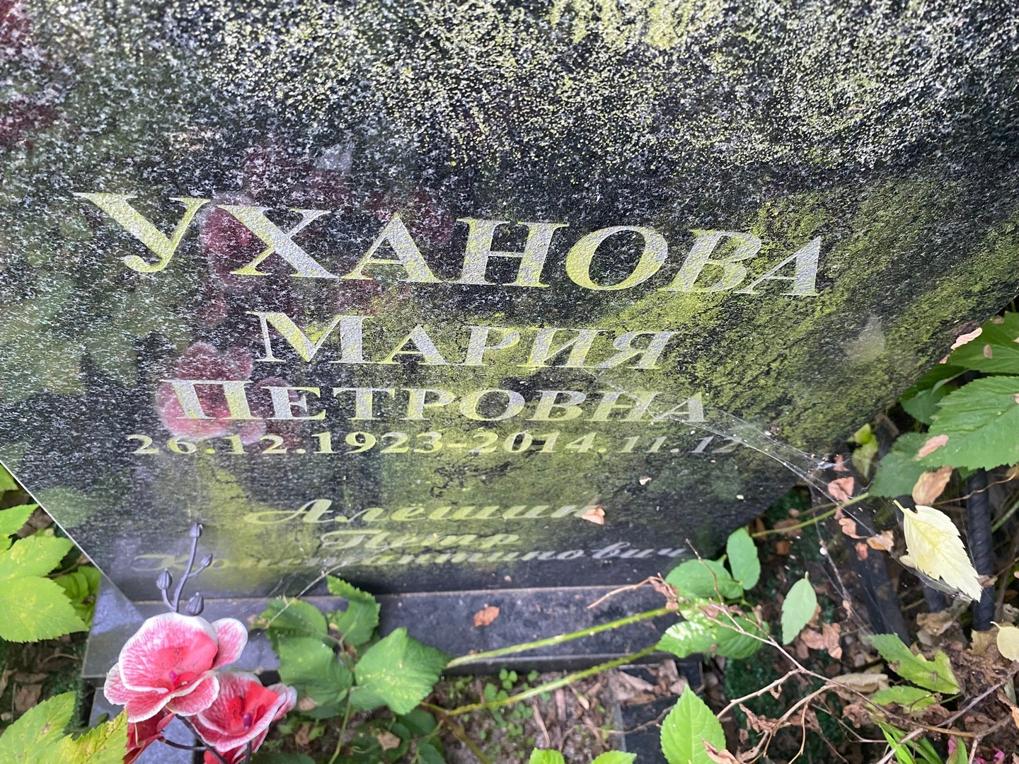 Уханова