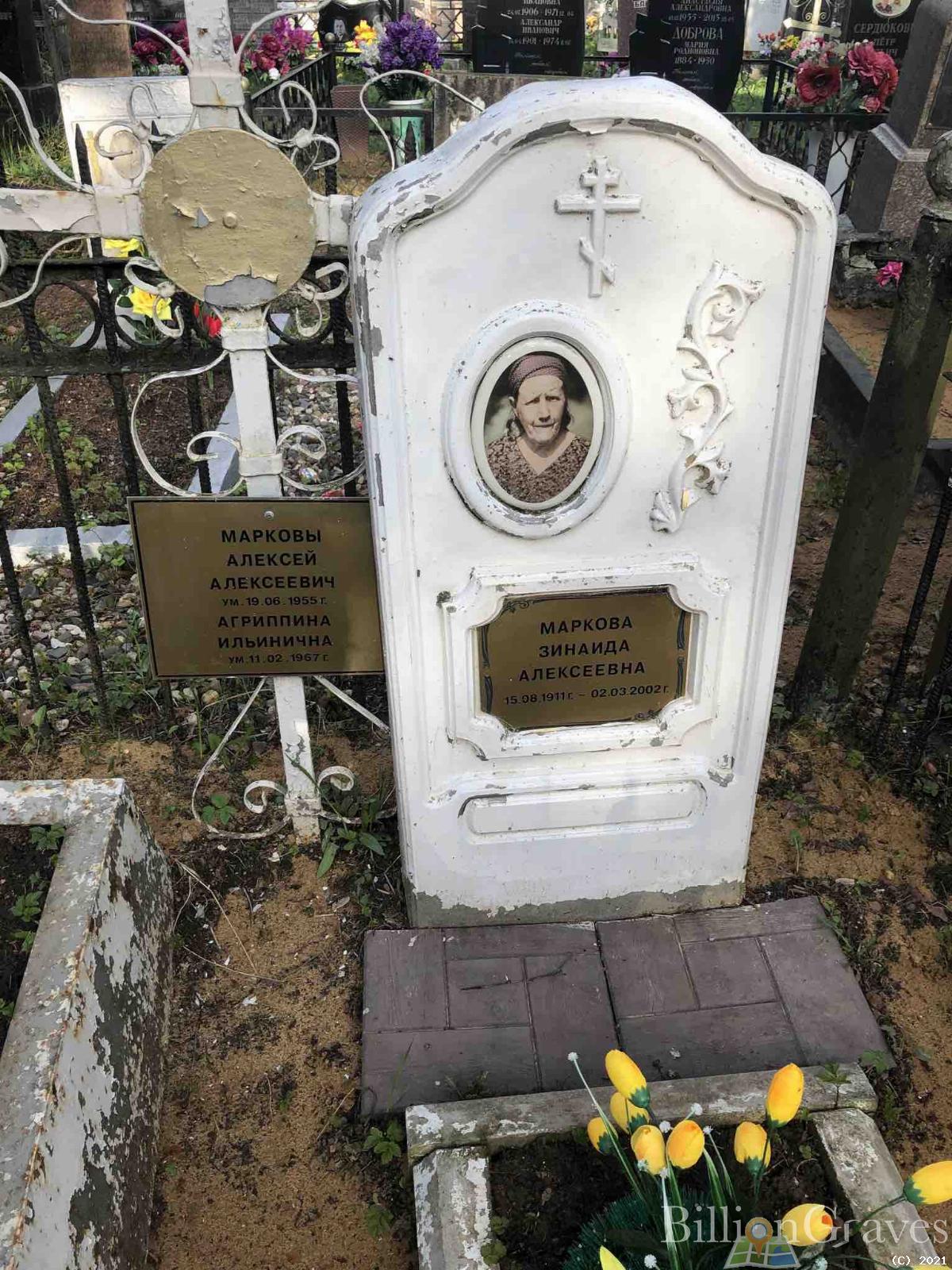 Маркова Агриппина Ильинична