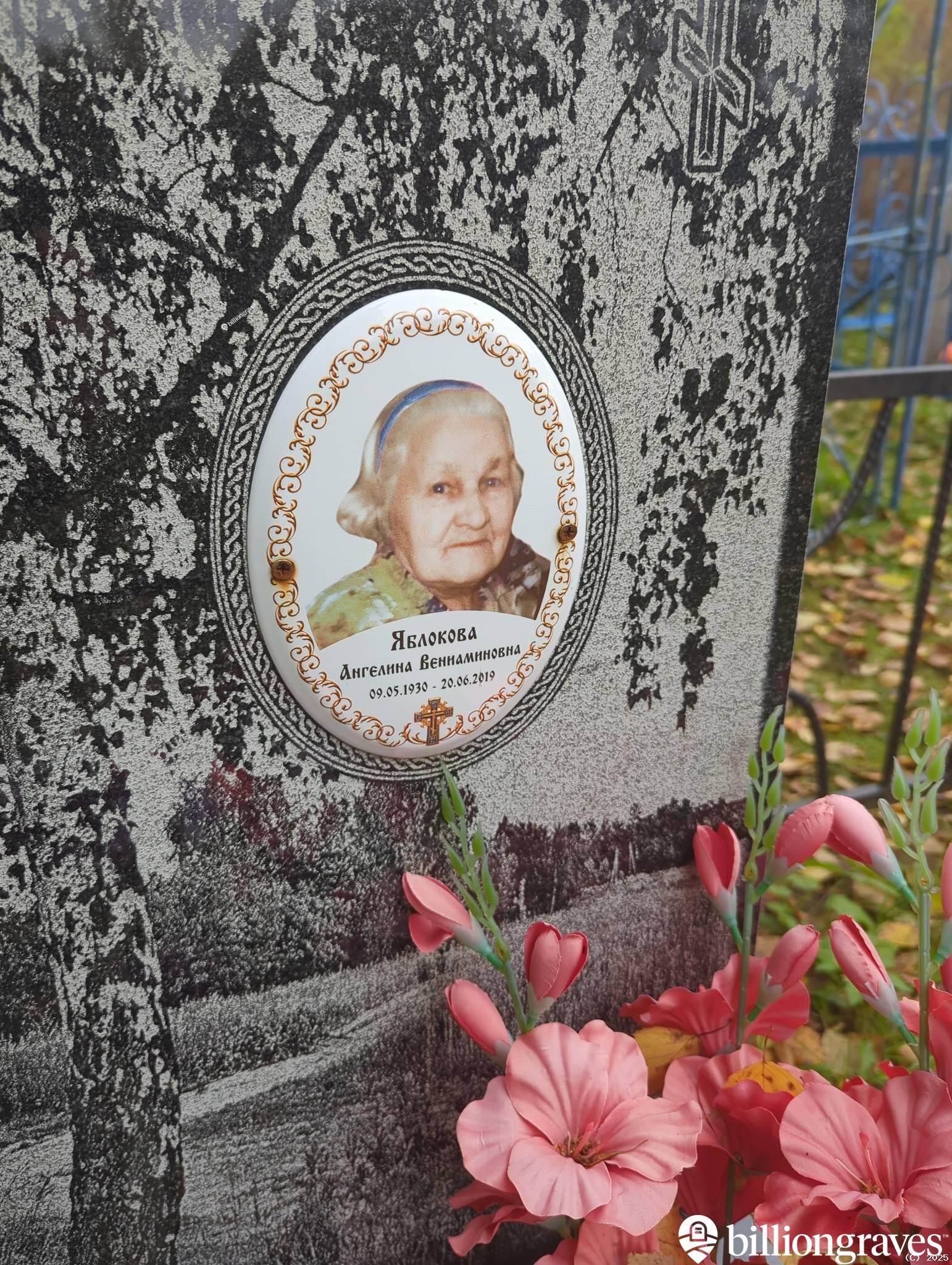 Яблокова Ангелина Вениаминовна