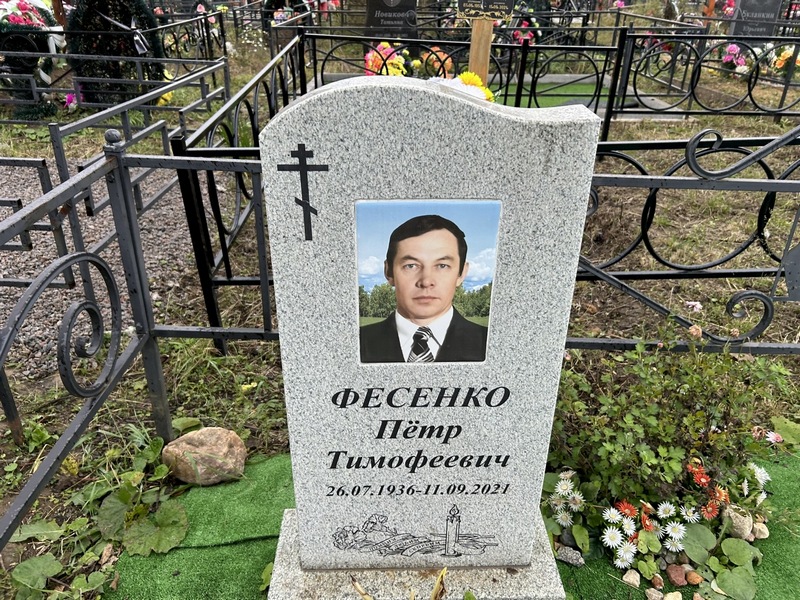 Фесенко