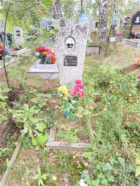 Юдин Иван Егорович