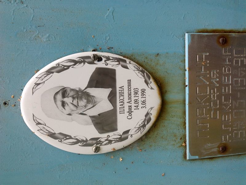 София Плаксина Алексеевна