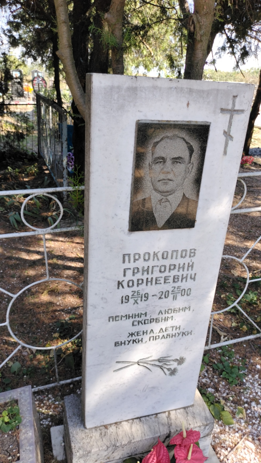 Прокопов Григорий Корнеевич