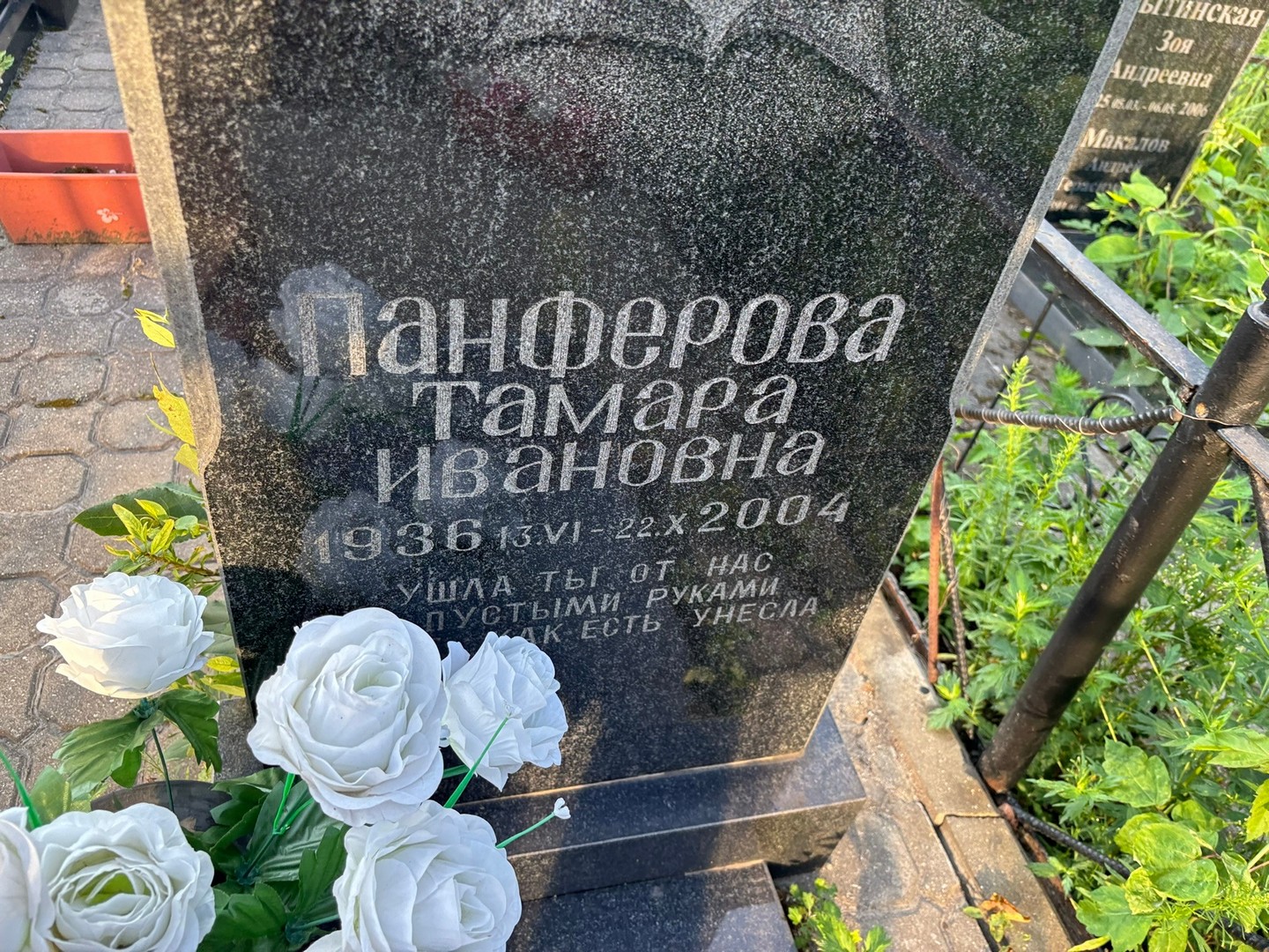 Панферова
