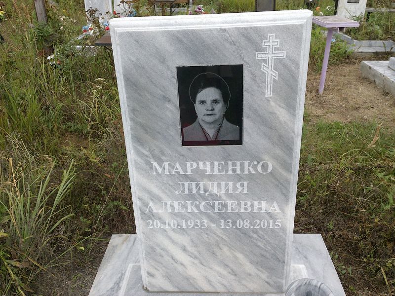 Марченко