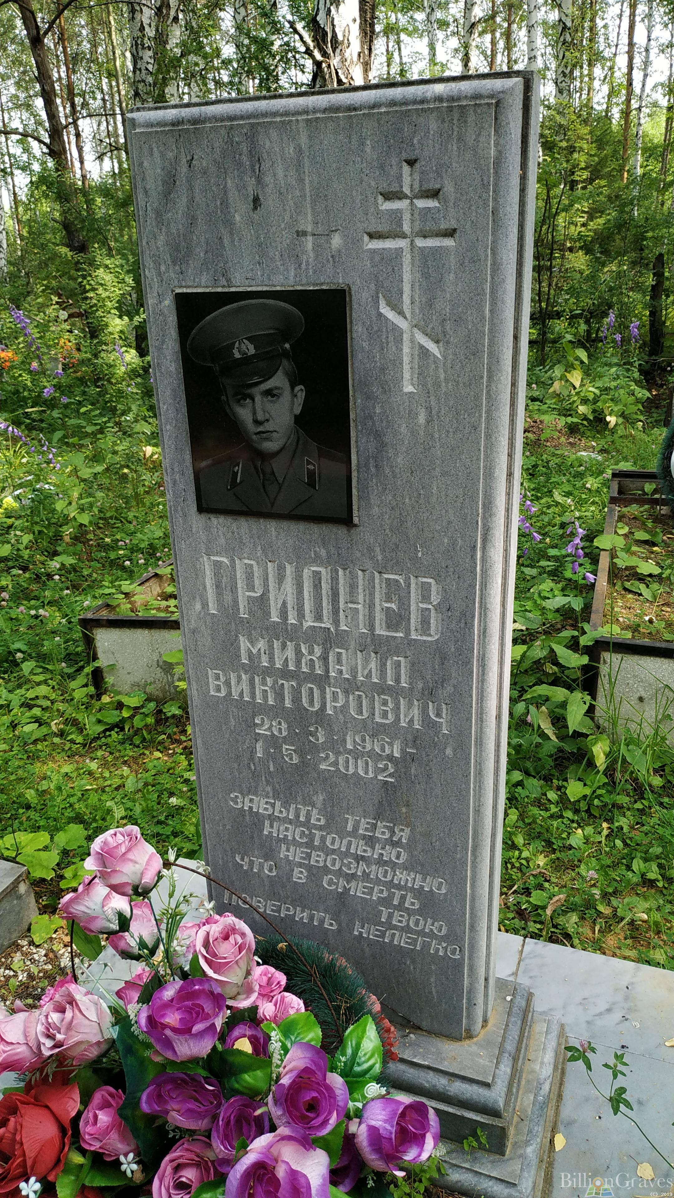 Гриднев Михаил Викторович