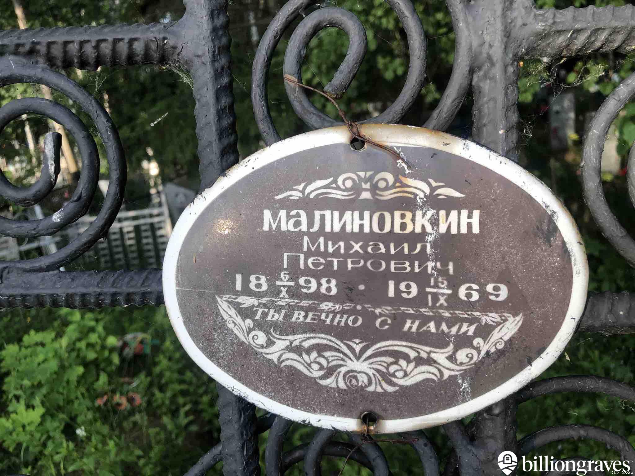 Малиновкин Михаил Петрович