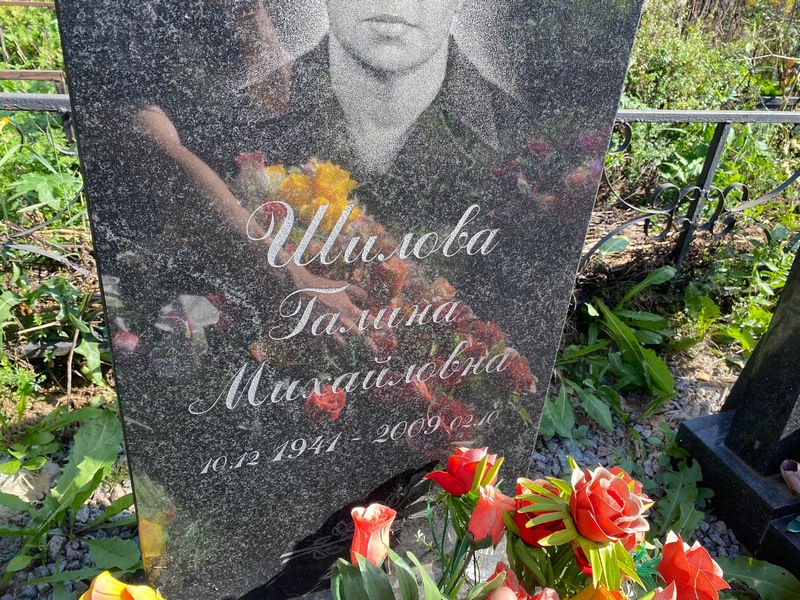 Шилова