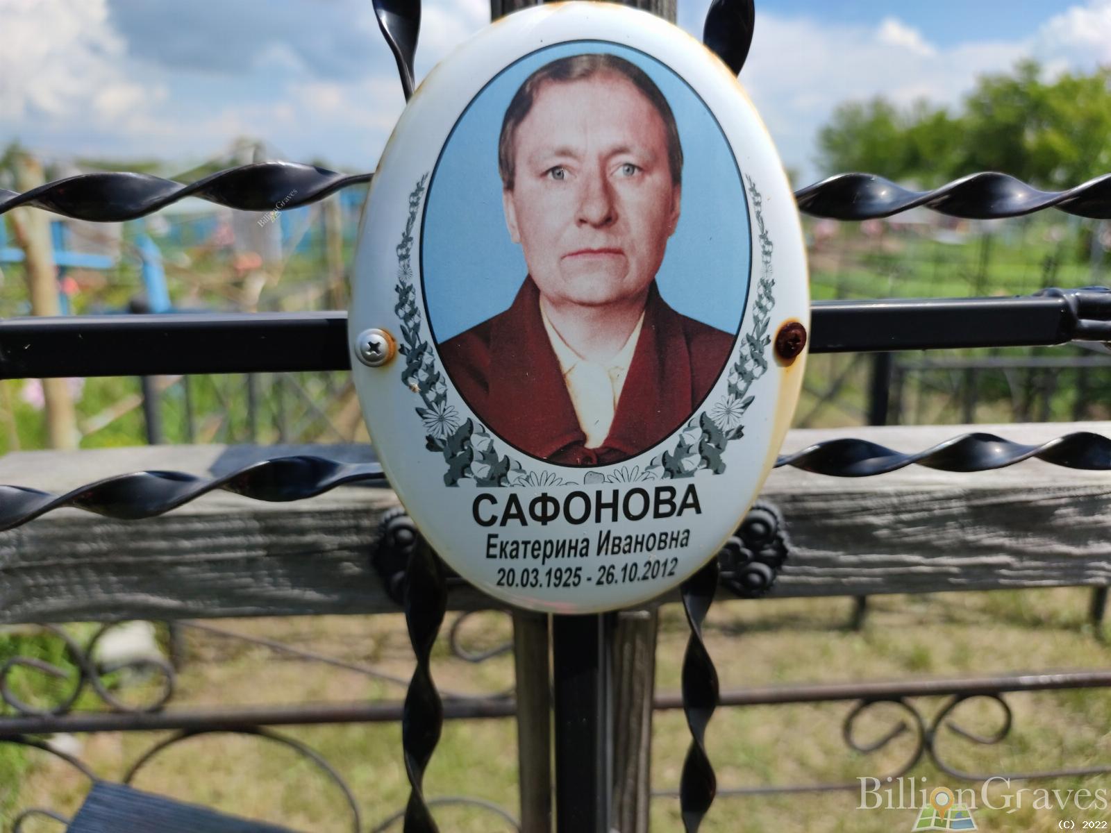 Сафонова Екатерина Ивановна