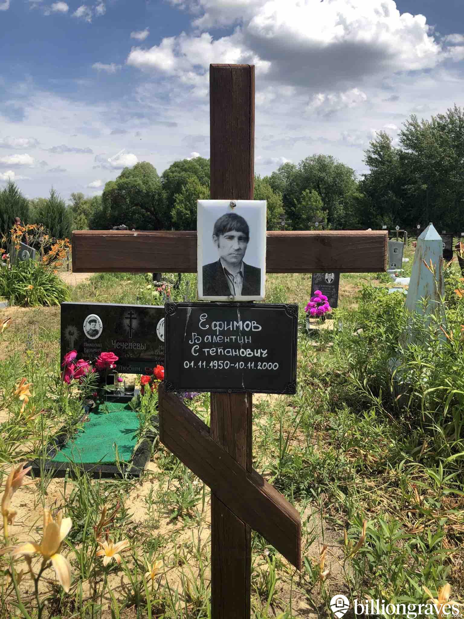 Ефимов Валентин Степанович