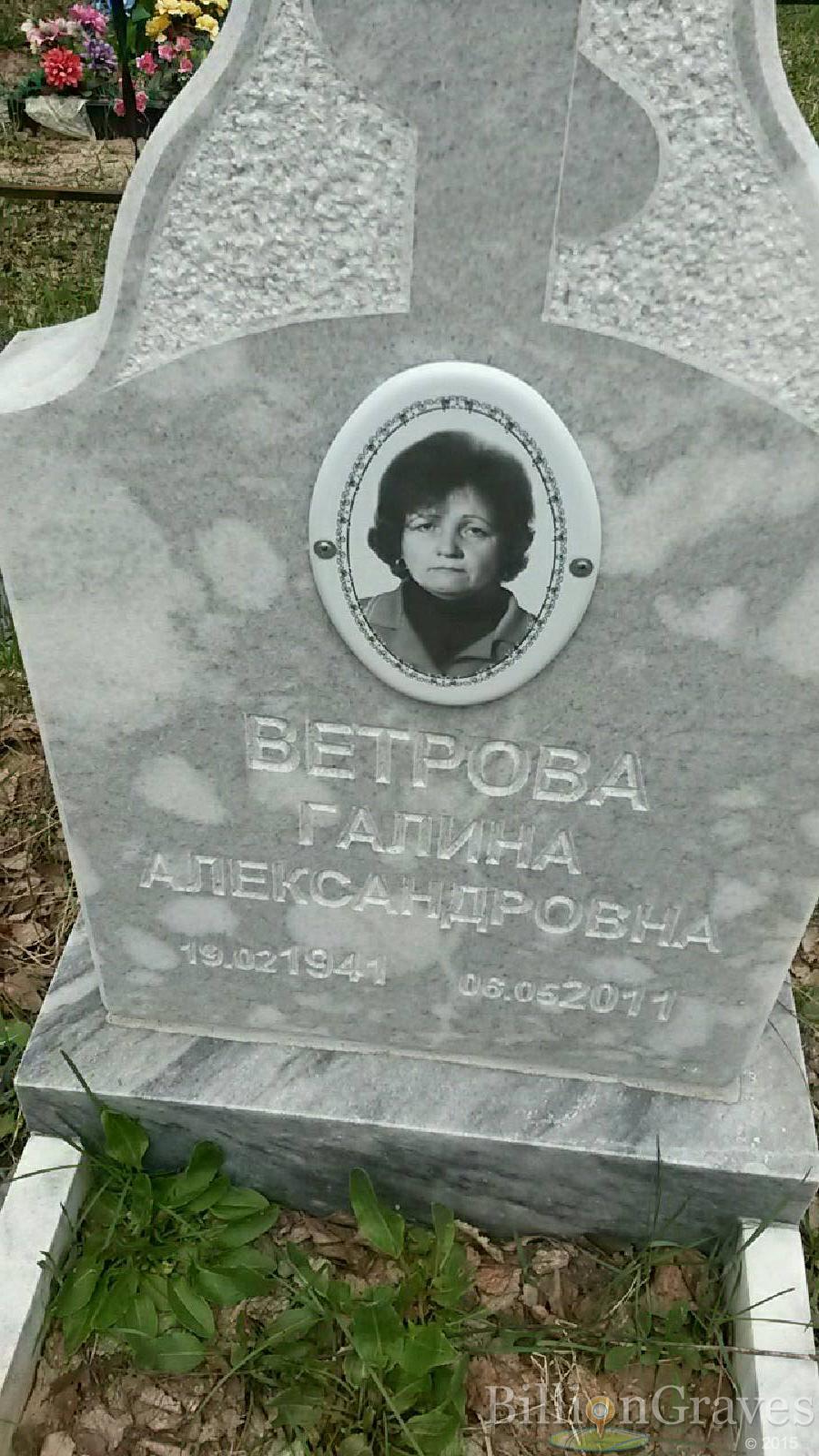 ветрова галина александровна