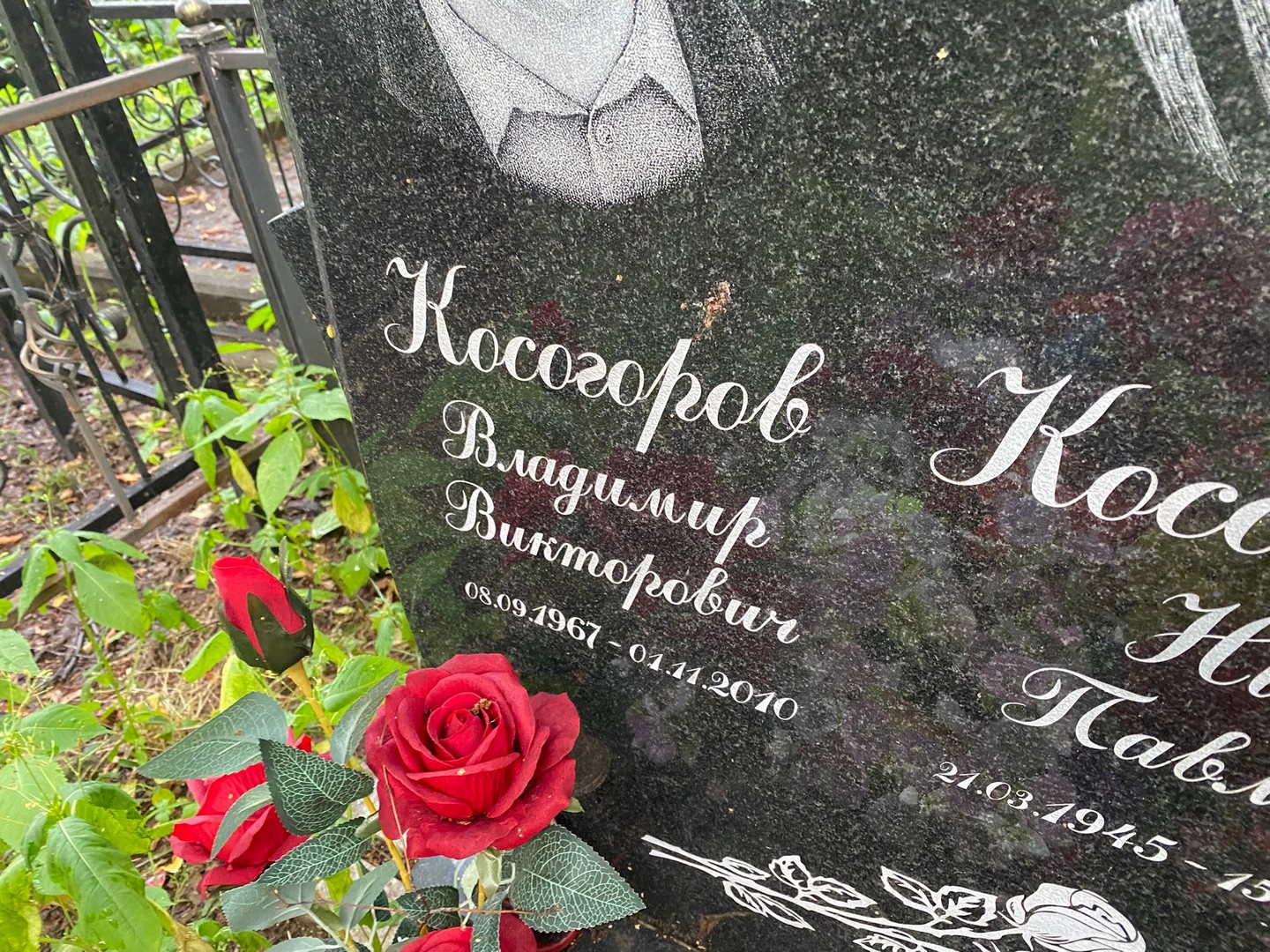 Косогоров