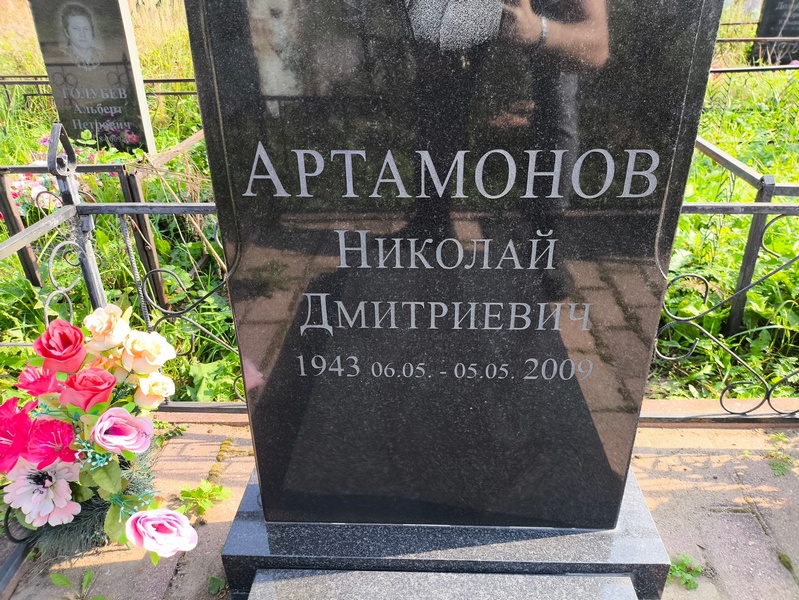 Артамонов
