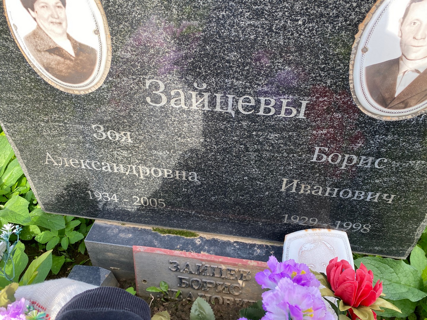 Зайцева