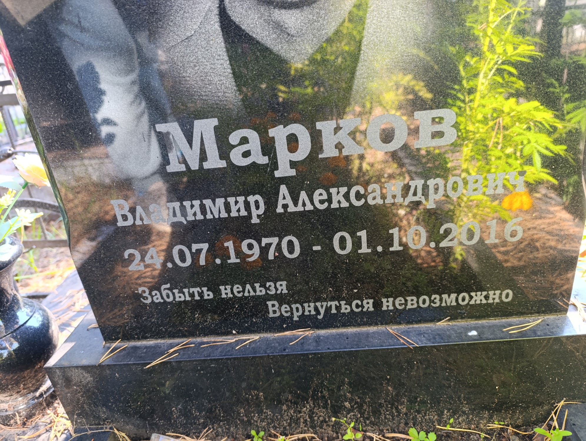 Марков Владимир Александрович