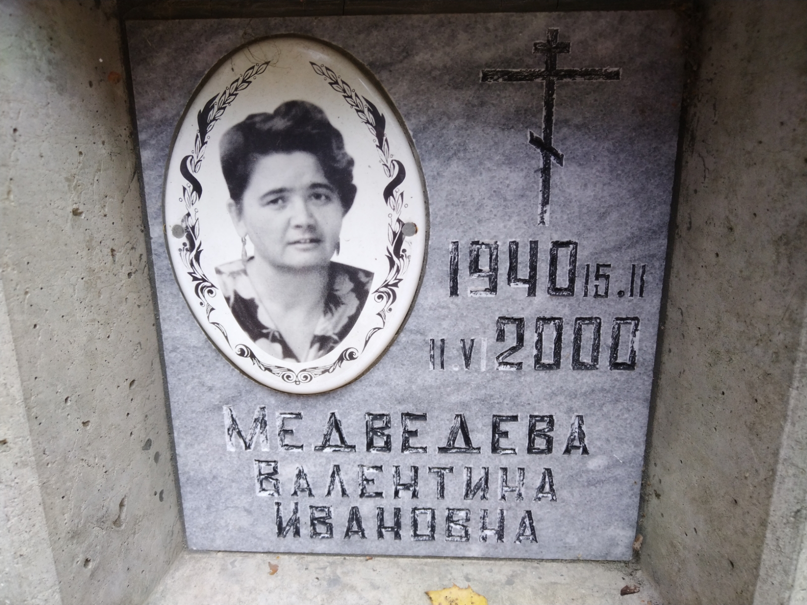 Медведева Валентина Ивановна